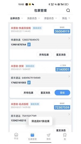 递管家APP官方版下载