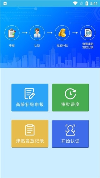 高龄补贴认证app下载官方版