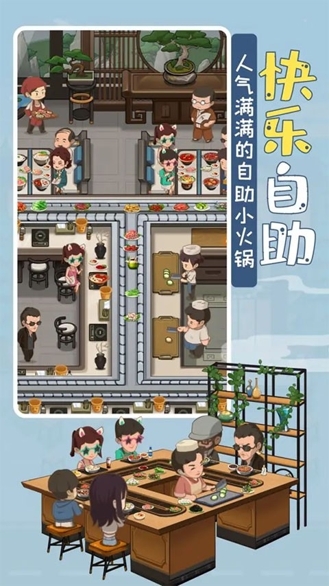 幸福路上的火锅店安卓官方版下载