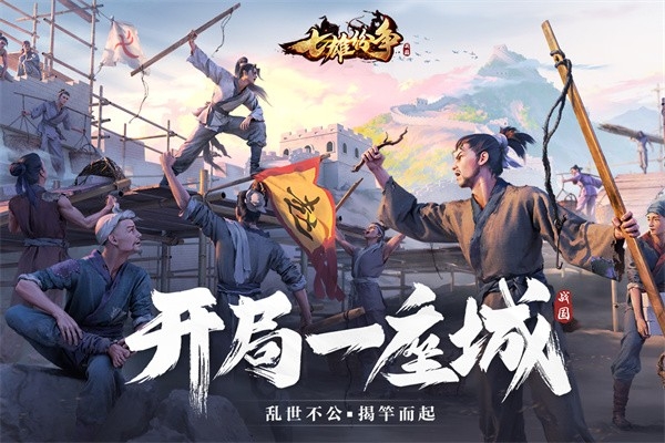 七雄纷争手机版下载
