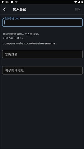 webex会议下载