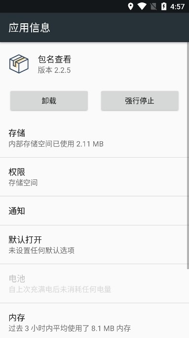包名查看器安卓版下载