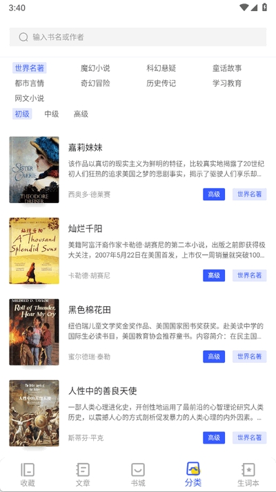 蒙哥英语阅读器app下载安卓版