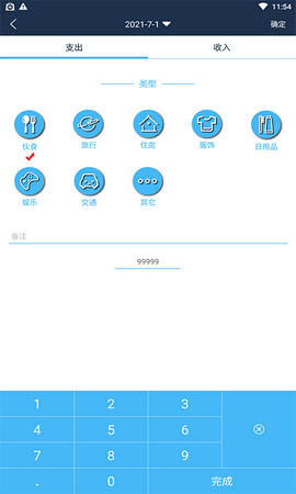 必记账APP下载