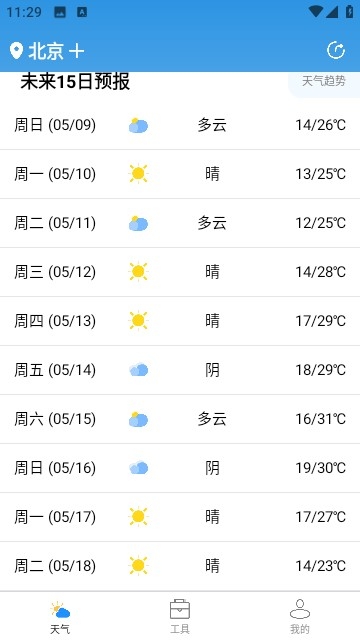 开言天气最新版2025下载