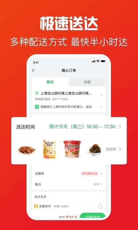 锅圈安卓版下载
