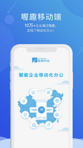 喔趣考勤APP下载
