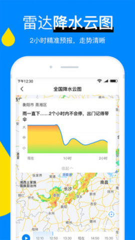 新晴天气预报无广告版