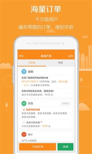 滴滴代驾司机版软件下载