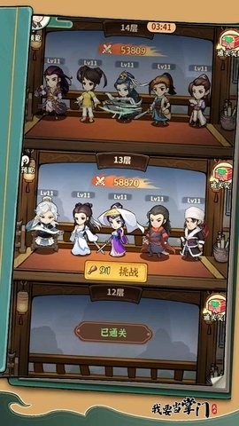 我要当掌门手机版下载