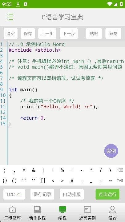 C语言学习宝典app官方版下载