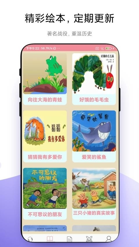 故事畅听手机版下载