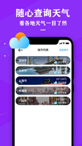 中央天气预报无广告版