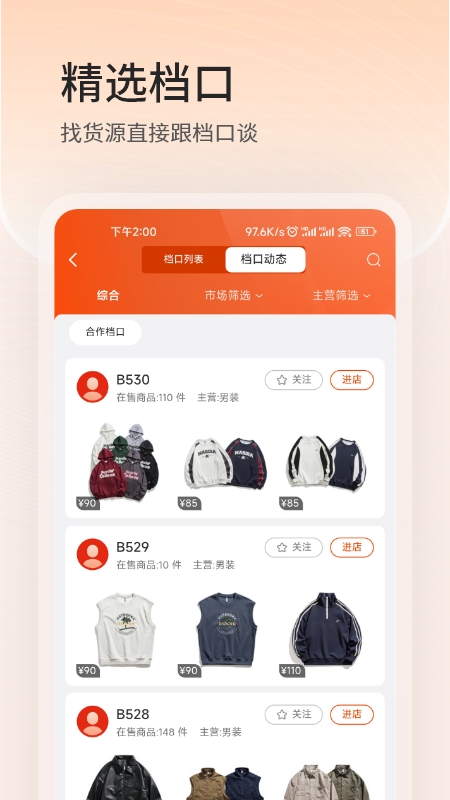 四季星座网安卓版下载