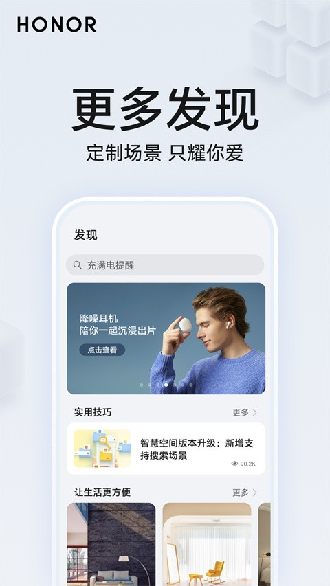 荣耀智慧空间app下载