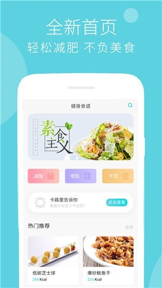 减肥食谱app下载安装