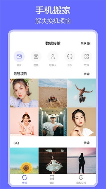 软件搬家下载安装手机版