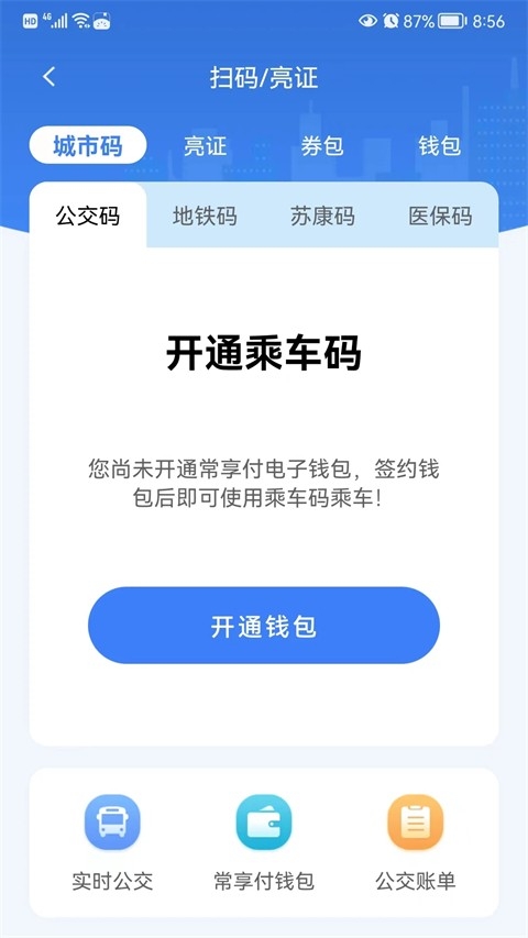 我的常州app官方版下载