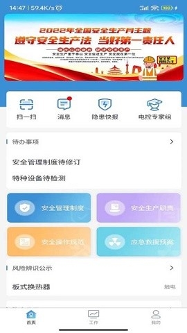 平安电控app官方版下载