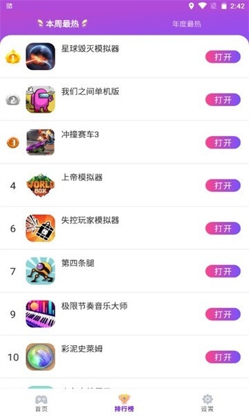 统一游戏盒子正版安装下载