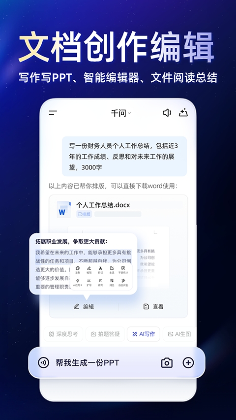 通义千问下载app最新版本