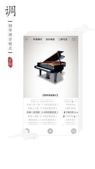 二胡调音器免费版下载