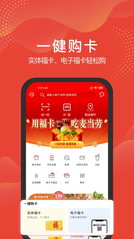 福卡app官方正版下载安装
