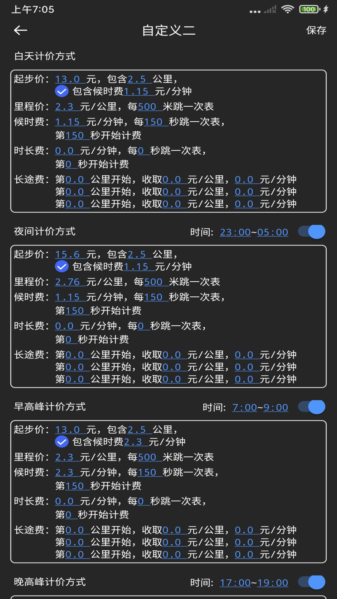 出租车计价器免费版下载