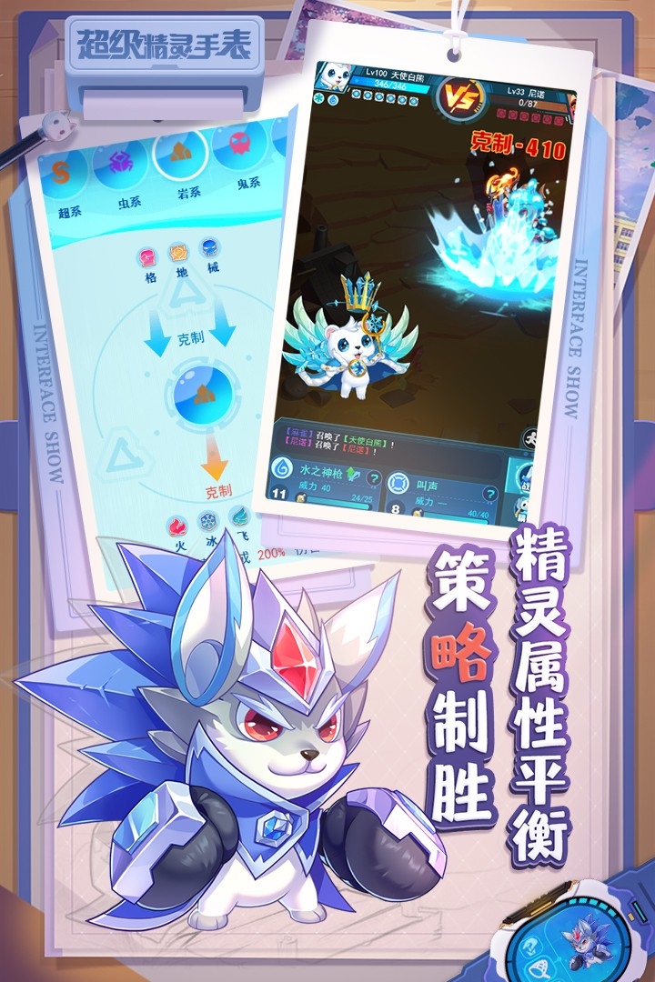 超级精灵手表正版下载