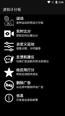 虚拟记分牌篮球app下载