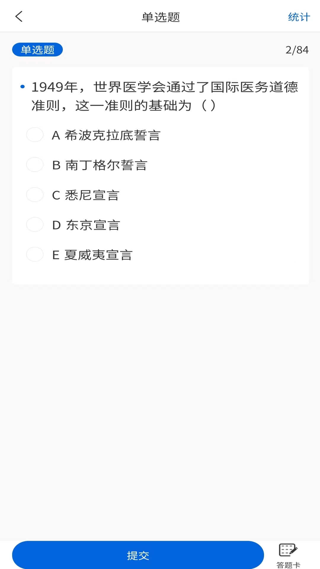 医海医考app下载