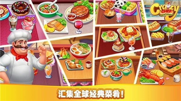 疯狂厨师烹饪官方版下载