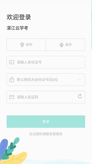 湛江云学考app下载2025最新版