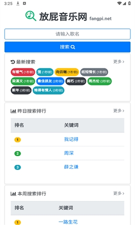 放屁音乐网app下载安装