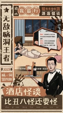 无敌脑洞王者手游下载