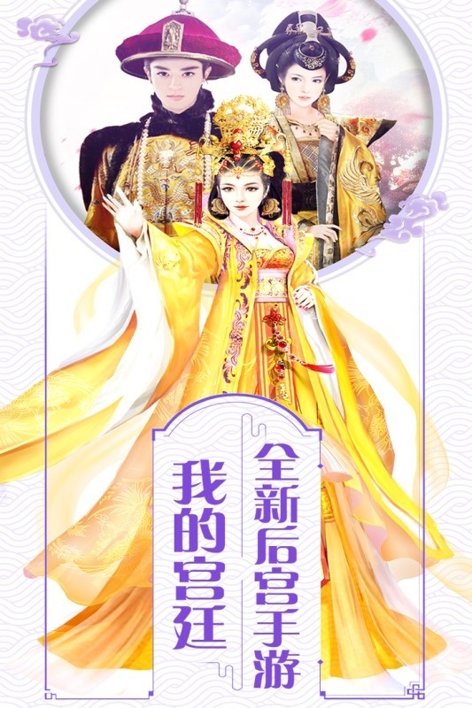 我的宫廷游戏免费版下载