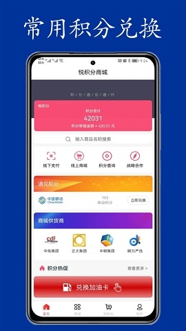 悦积分app官方版下载