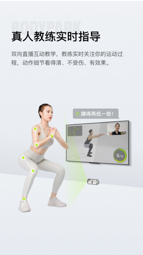 BodyPark app下载官方版