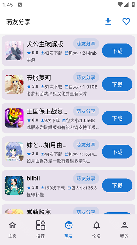 萌宅社区游戏库最新版