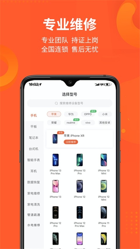 极客修app官方版下载