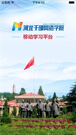 河北干部网络学院app下载