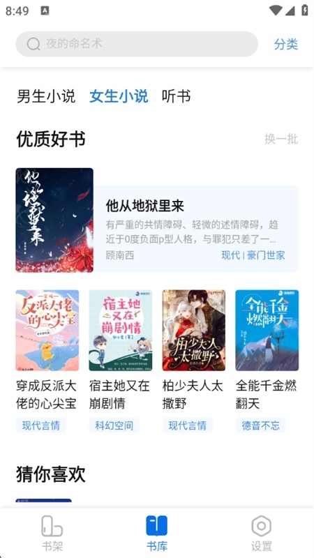 书痴小说免费版本下载