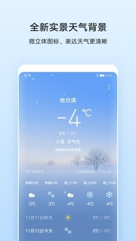 华为手机原装天气预报app下载