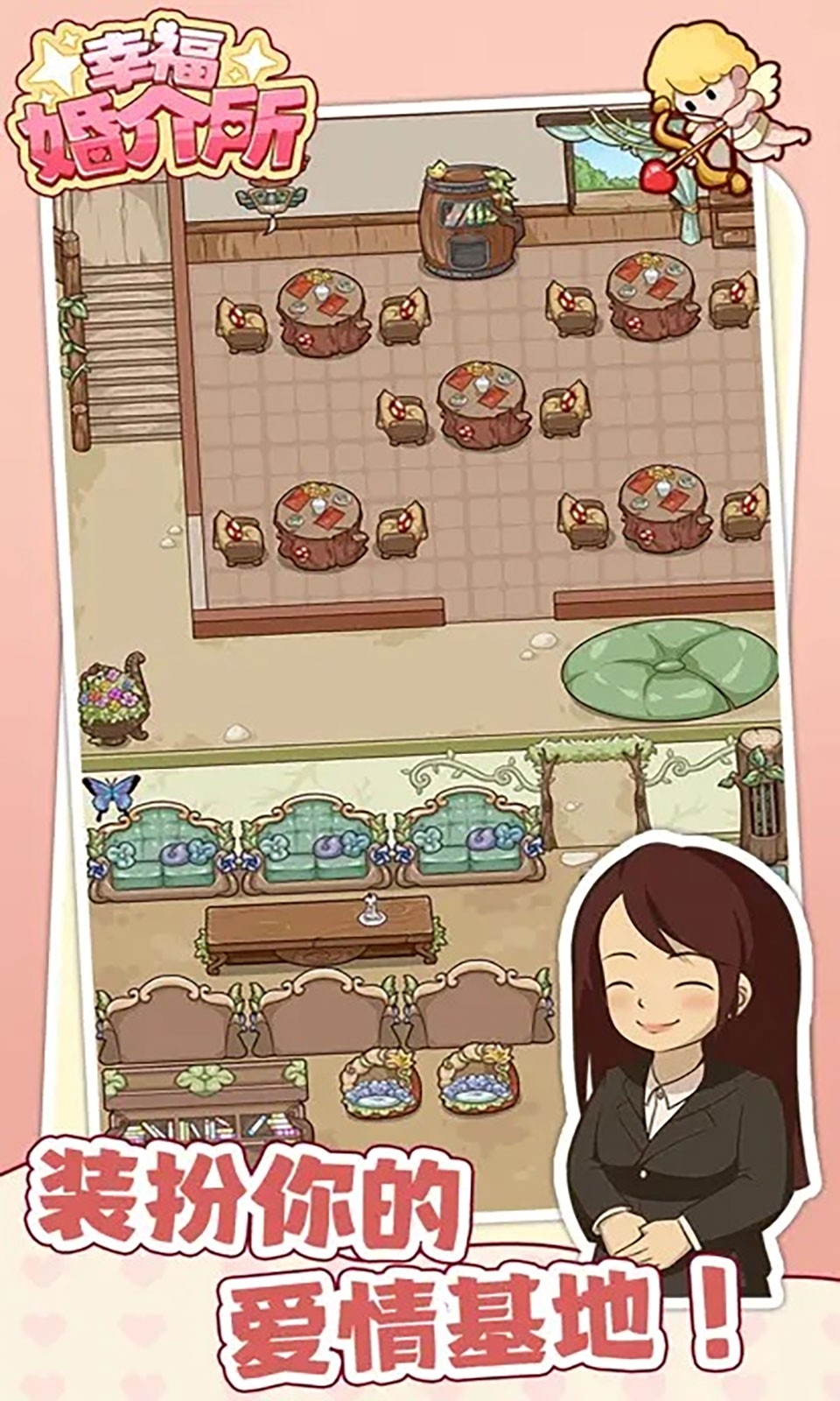 幸福婚介所折相思版下载