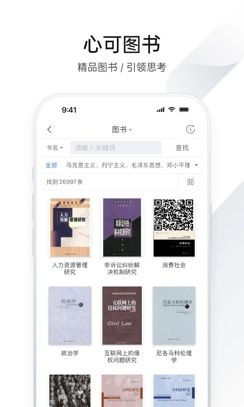 中国知网全球学术快报app下载官方版