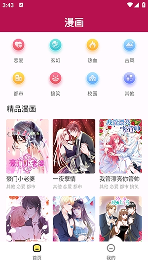 漫画360下载安装官方正版