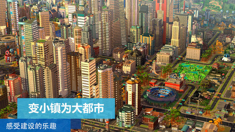 模拟城市手机版下载