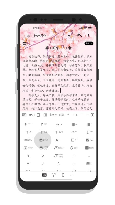 纯纯写作官方版下载