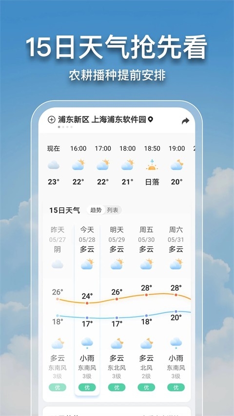 2345天气王最新版无广告下载