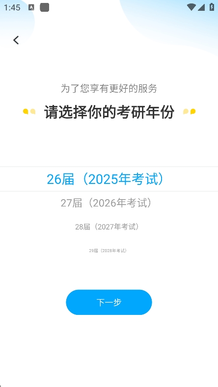 考研帮app下载官方版